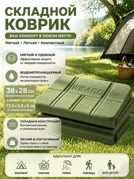 Портативный складной коврик для пола