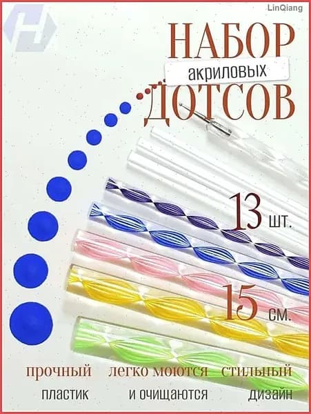 Набор для росписи