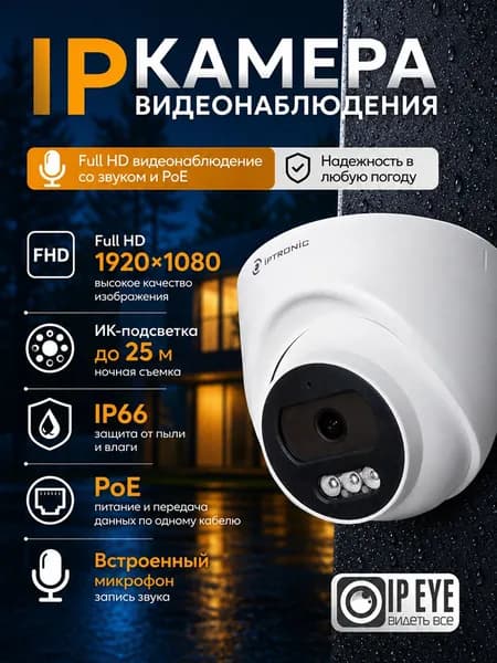 Купольная IP-камера видеонаблюдения IPTRONIC IPT-IPEP2001 2.8 для дачи, дома