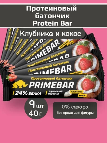 Батончик PRIMEBAR Protein bar глазированный со вкусом Клубника и кокос 40г 9шт