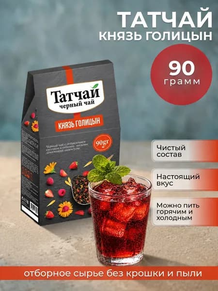 Чай черный, чай листовой, КНЯЗЬ ГОЛИЦЫН, ТАТЧАЙ, 90 гр