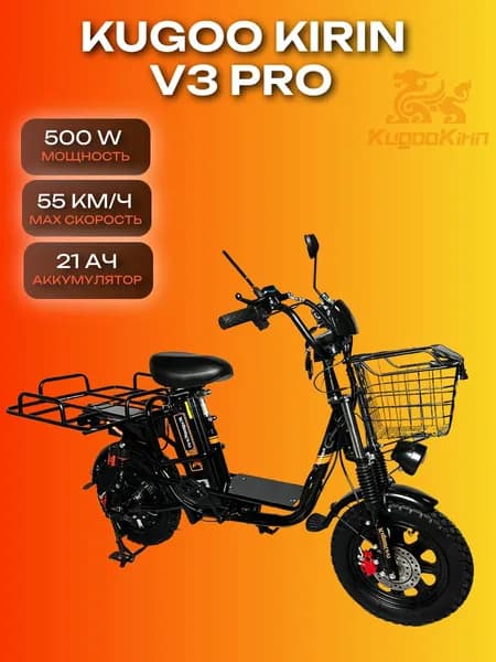 Электровелосипед Kugoo V3 Pro 60V/21Ah С городскими покрышками