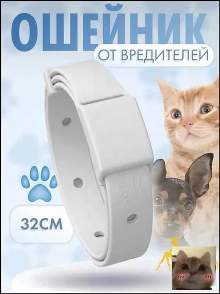 Ошейник от блох и клещей для кошек и собак-скидк