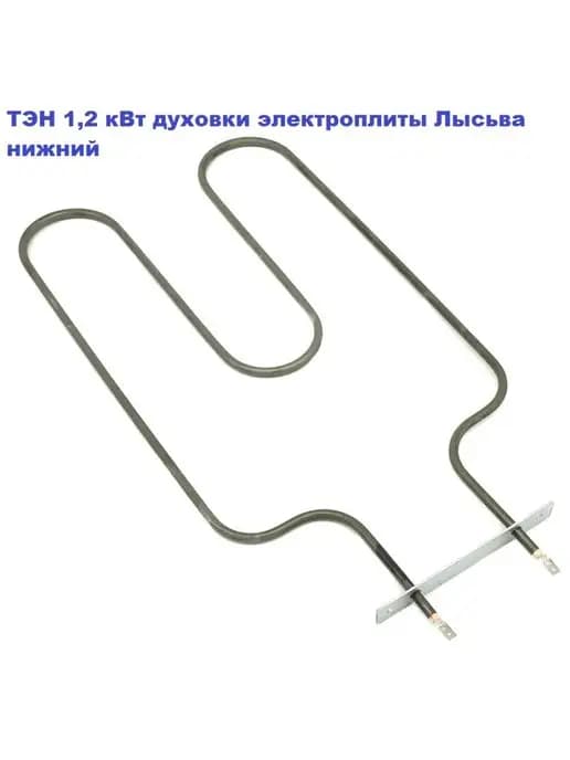ТЭН 1,2 кВт духовки