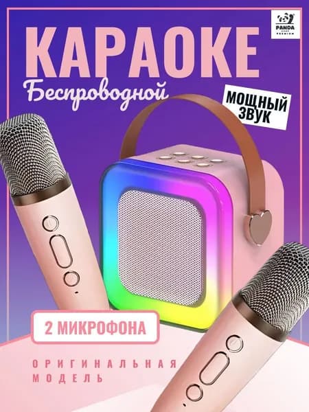 Колонка караоке с 2 микрофонами, умный светильник, ночник, Bluetooth