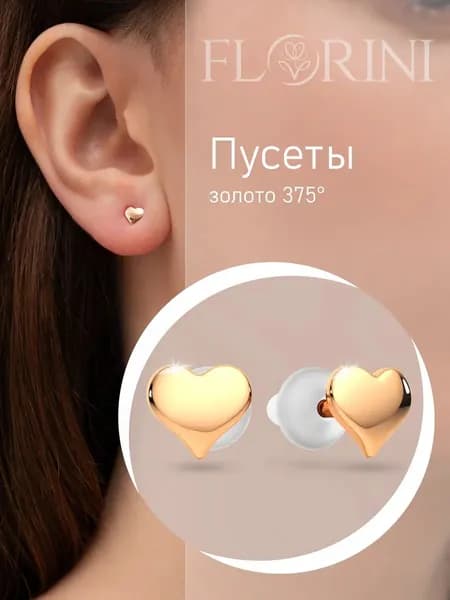 Florini Серьги ювелирные Пусеты Золото розовое 375 пробы