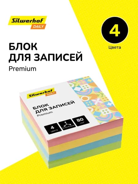 Блок для записей и заметок бумажный Silwerhof 90х90х45мм, 80г/м2, 4 цвета в упаковке