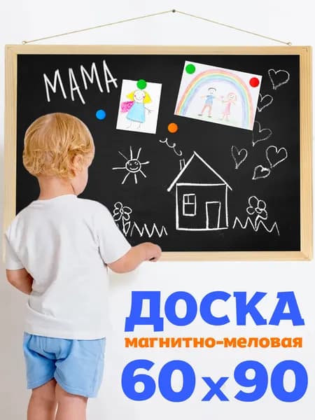 Доска магнитно-маркерная, меловая в раме из натурального дерева. 2-сторонняя. 60х90