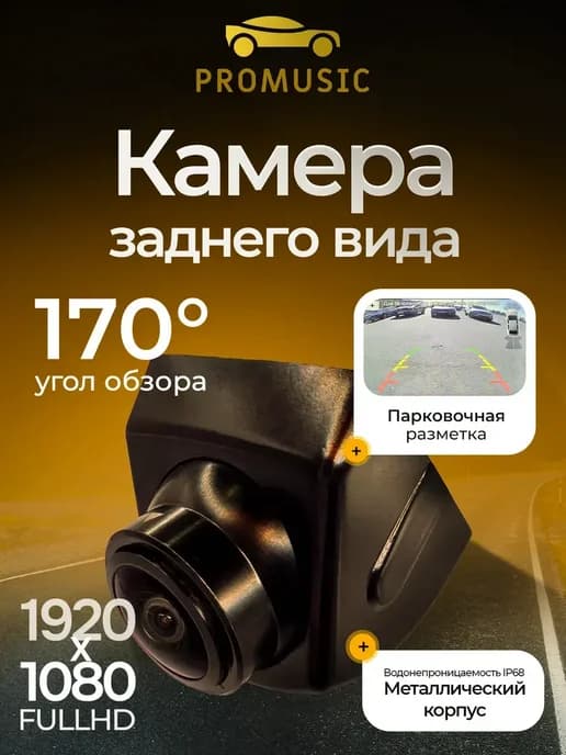 Камера заднего вида поворотная