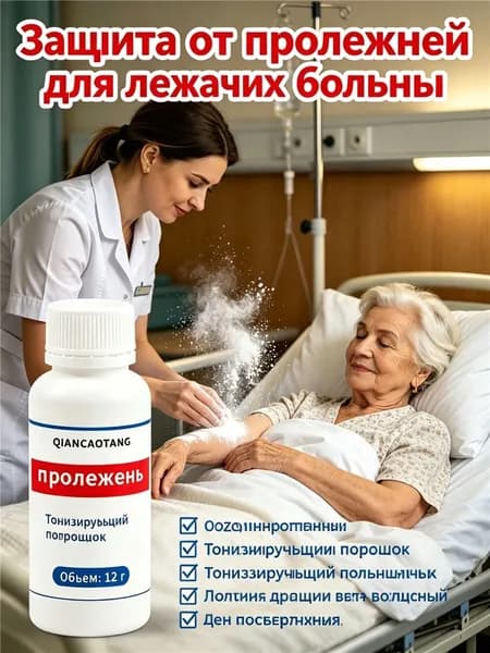 Пудра абсорбирующая с оксидом цинка для кожи вокруг стомы,средство и уход за кожей вокруг стомы, пудра от опрелостей заживляющая от пролежней80