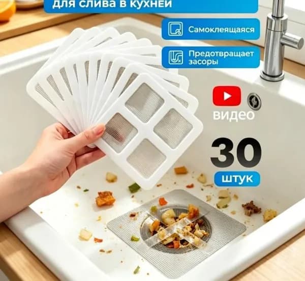 Сеточка для ванны от волос - 30 шт, 10х10 см / сетка фильтр для слива в ванной, душевой кабины, душе / сетка для ванны от волос, уловитель