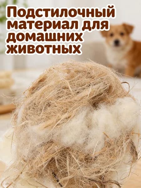 Набор природного птичьего гнездового материала из сизаля, рафии, шерсти и хлопка для птиц