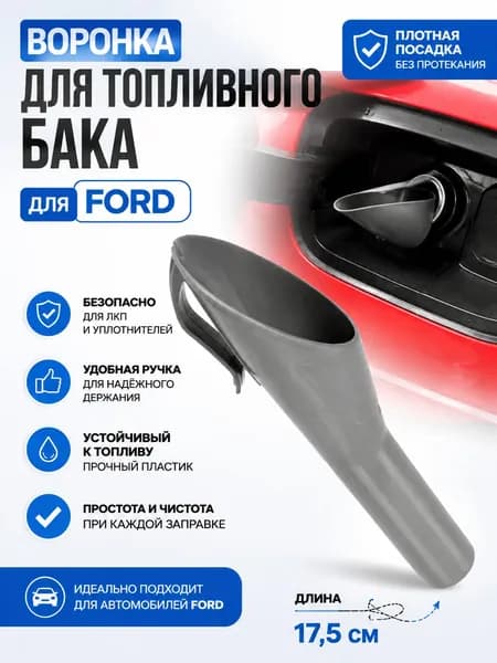 Воронка адаптер для горловины топливного бака дизельного автомобиля Easy Fuel