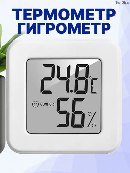 Термометр комнатный гигрометр метеостанция для измерения влажности и температуры