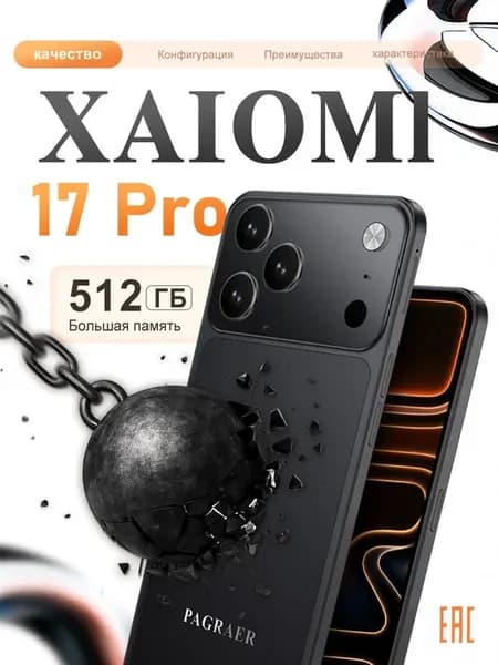 Смартфон XAIOMI 17 PRO 12 512ГБ