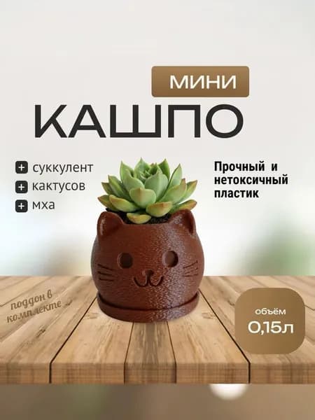 Кашпо 0.16 л, 6.5 см, 1 шт, цвет темно-коричневый