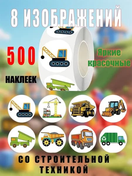 Наклейки