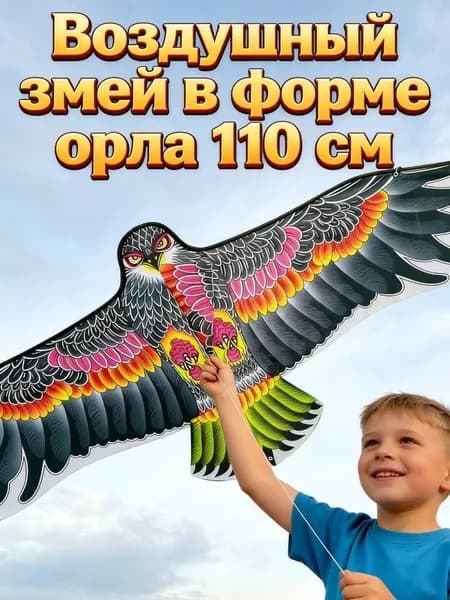 Воздушный змей для детей и взрослых, игрушки для улицы
