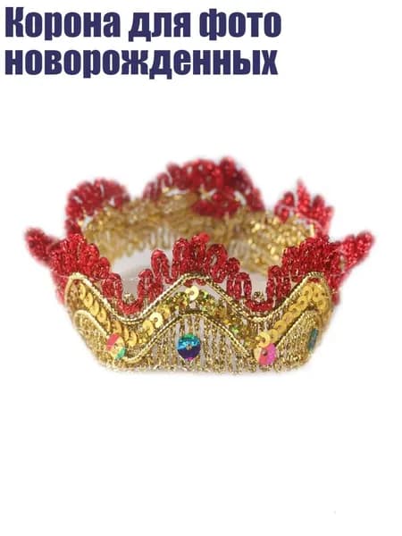 Корона для фото новорожденных, Золотой и красный