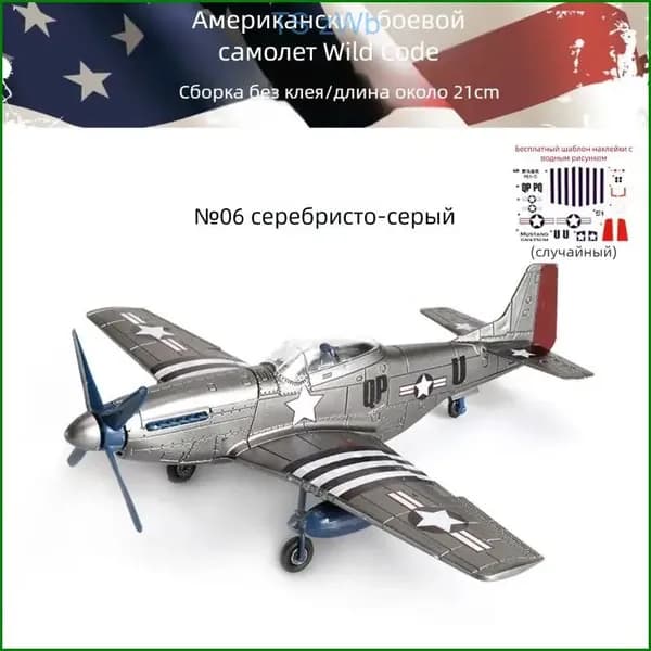 Конструктор-модель: истребители Второй мировой войны в масштабе 1/48 военная игрушка-декор.№6 Мустанг/Темно-серый_19