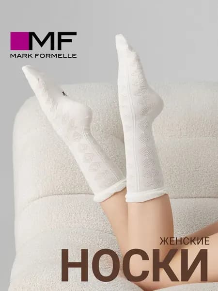 Носки Mark Formelle женские женские мягкие  комфортные, 1 пара