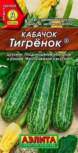 Семена Кабачок цуккини Тигренок (1г) - Аэлита