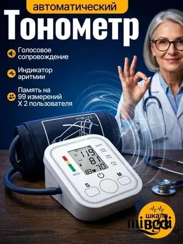 тонометр автоматический; тонометр
