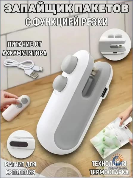 Запайщик пакетов портативный для продуктов, запаиватель пакетов ручной с ножом, упаковщик 2в1, на магните,