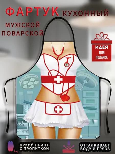 Фартук кухонный  1шт, кухонный фартук с приколом 1 шт.
