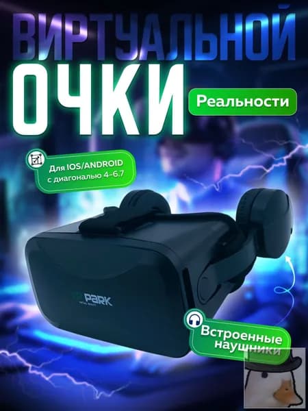 VR-очки для смартфона