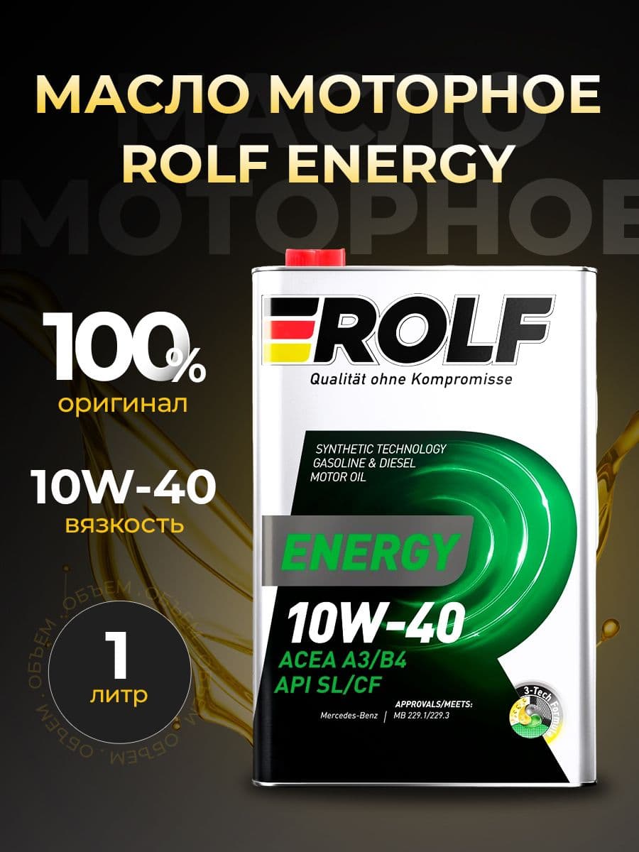 ROLF 10W-40 Масло моторное, Полусинтетическое, 1 л
