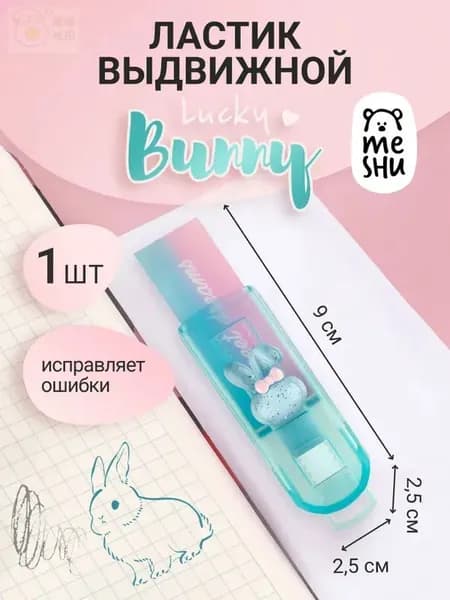 Ластик выдвижной школьный