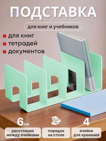 Подставка Для Книг Органайзер Школьные Принадлежности1