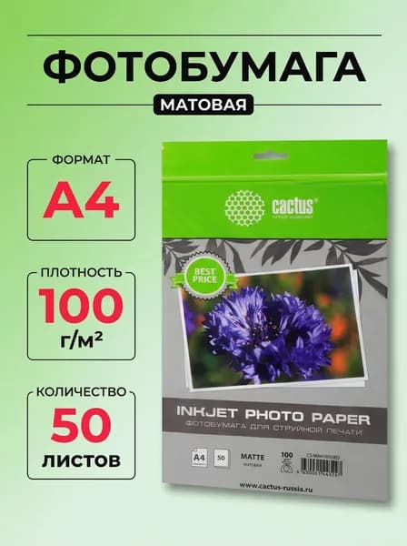 Фотобумага Cactus MA410050ED A4 100г/м2 50л. белая матовая для струйной печати