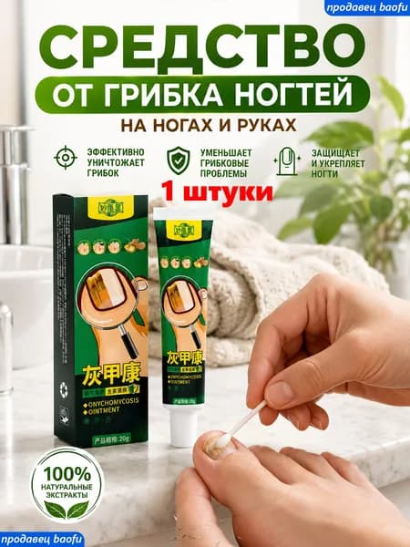 Средство от грибка ногтей на ногах и руках, масло от грибка ногтей, Стоп грибок, 20 мл, Продукция косметическая гигиеническая,1 шт.