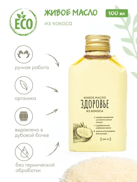 КИНДЕРАШ Масло кокосовое Нерафинированное 100мл. 1шт.