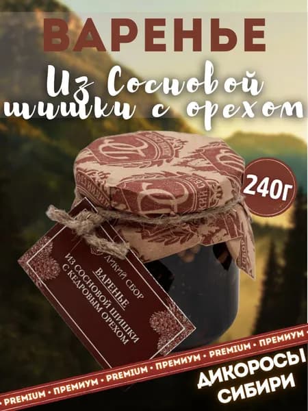 Варенье из сосновых шишек с кедровым орехом Дикий Сбор, с маленькими целыми шишками