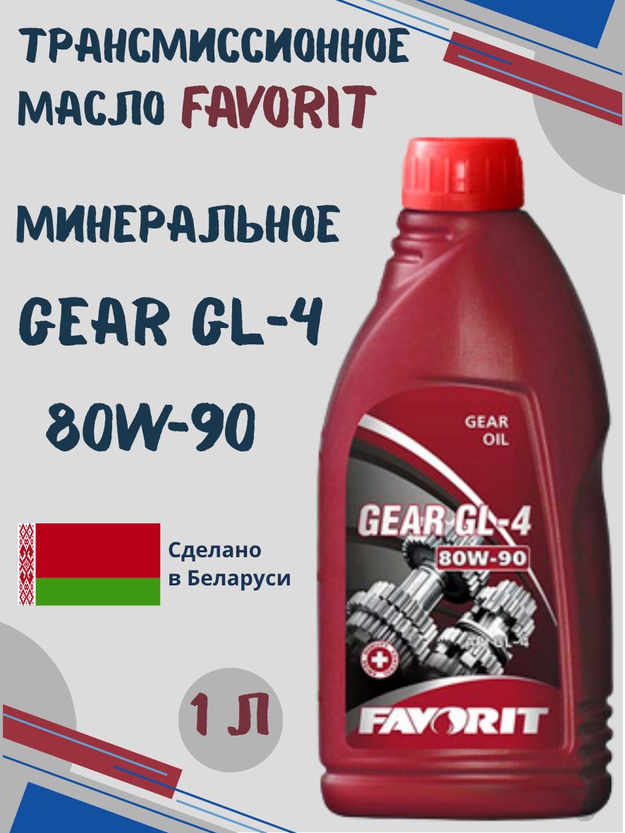 FAVORIT Масло трансмиссионное, 1 л, 1 шт.