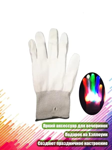 Светящиеся LED перчатки для Хэллоуина, Рождества, дня рождения, Красочный