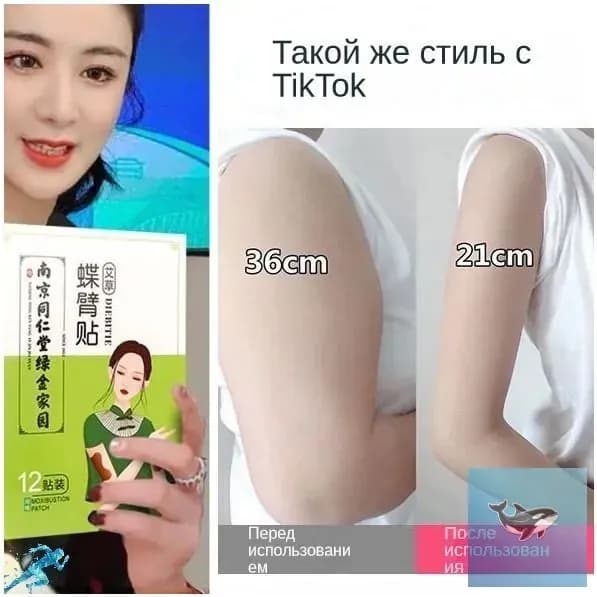 Эксклюзивный травяной пластырь из полыни, применяемый для тонких рук, создан для ускоренного сжигания жира и похудения