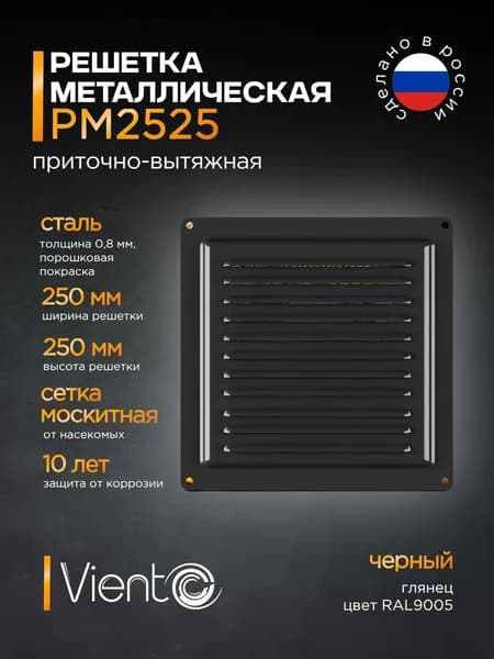 Решетка металлическая 250х250 черный
