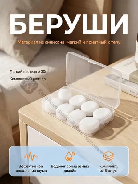 Беруши для сна восковые, для плавания и для путешествий - 8 шт