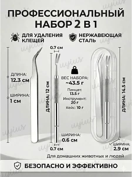 Выкручиватель клещей для людей, собак и кошек 12 см с эргономичной ручкой Безопасное удаление паразитов Запатентованная конструкция для защиты от инфекций