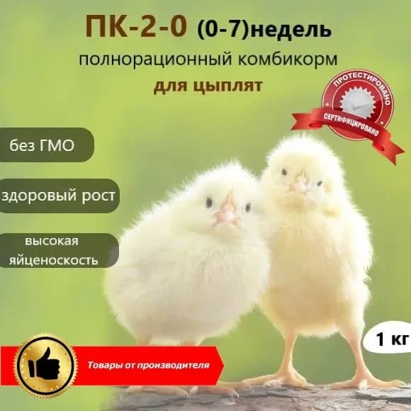 Полнорационный комбикорм для с/х животных птиц. ПК-2-0 для цыплят(0-7)недель