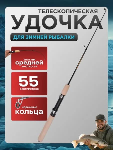 Рыбалка LIFE Удилище, рабочая длина:  55 см