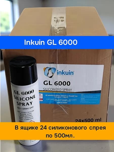 Cиликоновый спрей для текстильной трафаретной печати(упаковка 24шт)