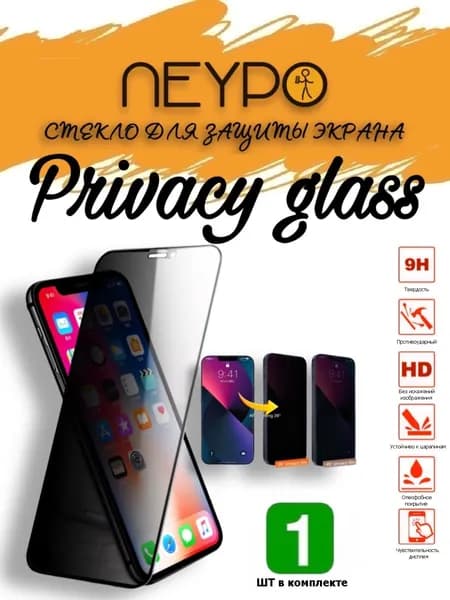 Стекло антишпион на APPLE iPhone 13 /13 Pro /14 (6.1")