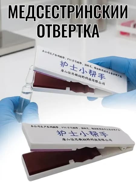 Открывалка белый