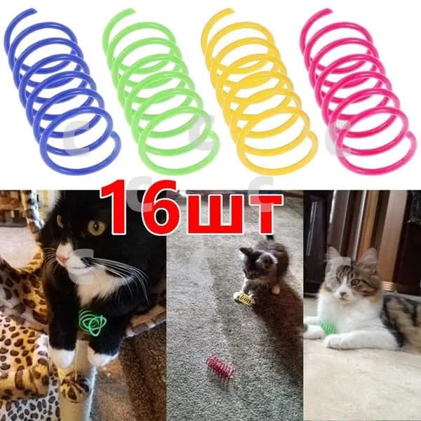 Пружинки для кошек
