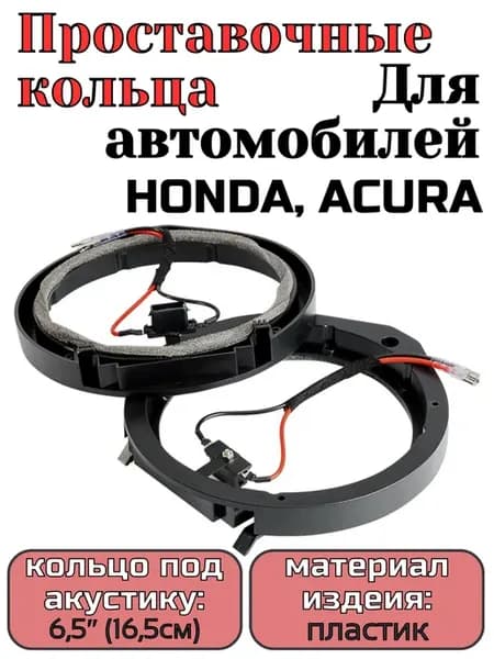 Кольцо проставочное AurA MLD-HO.6 16,5 см, для HONDA